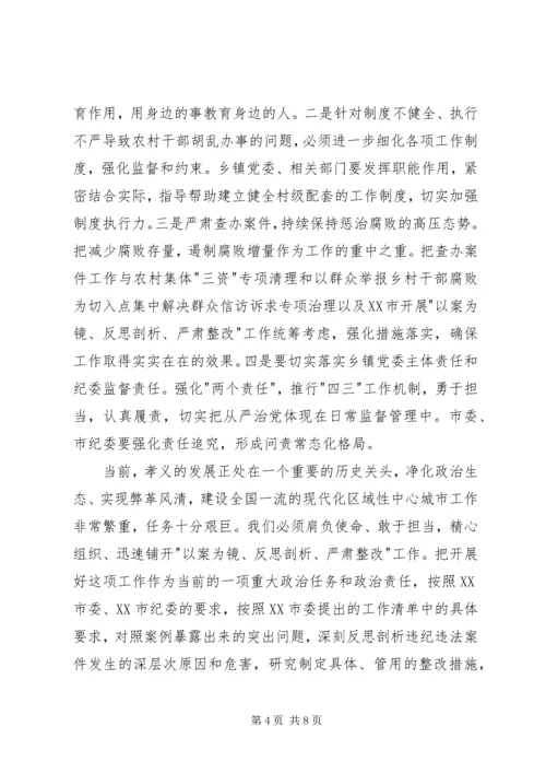 以案为镜反思剖析严肃整改心得体会.docx