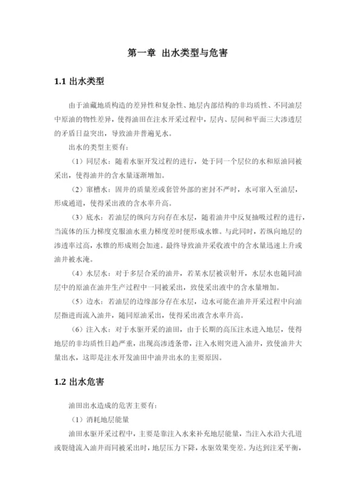 多种调堵剂的复合使用提高采收率研究毕业论文.docx
