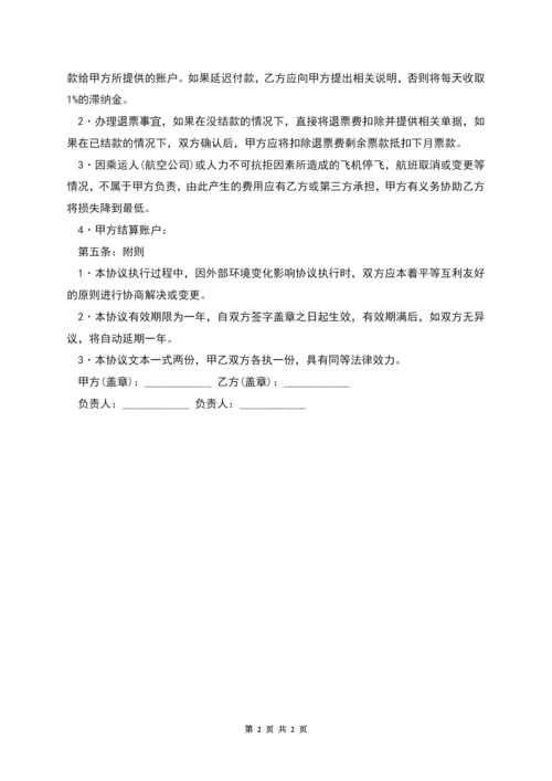 票务销售合作协议样式.docx