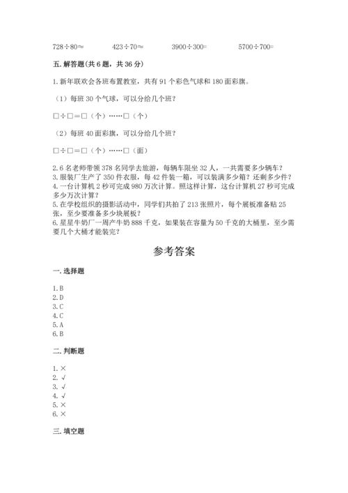 苏教版四年级上册数学第二单元 两、三位数除以两位数 测试卷附答案（研优卷）.docx