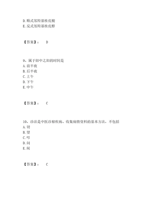 中药学类之中药学中级题库完整题库含答案夺分金卷