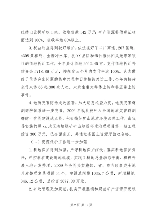 副县长在全县国土资源工作会议上的讲话 (4).docx