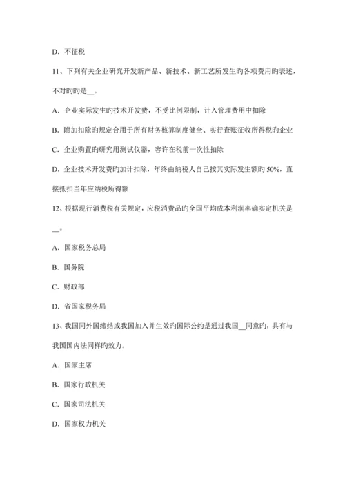 2023年下半年云南省注册税务师考试试题.docx