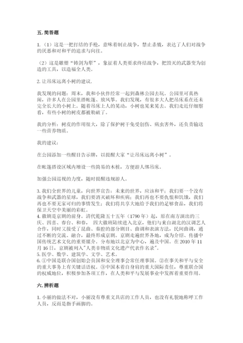 部编版六年级下册道德与法治期末测试卷及参考答案（名师推荐）.docx