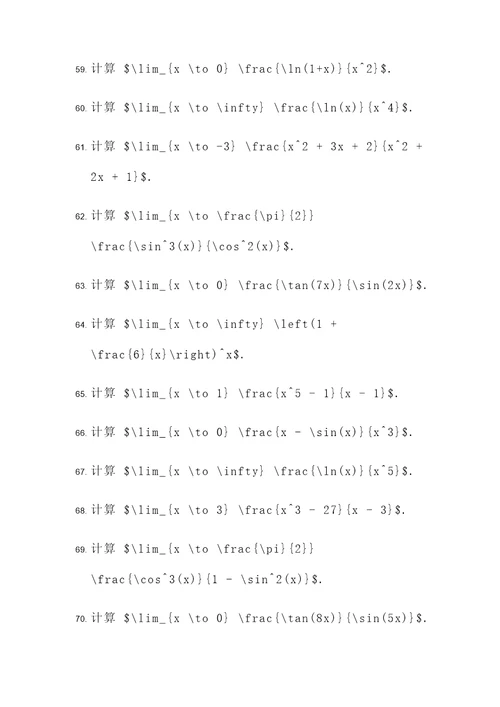 含有参数的极限计算题