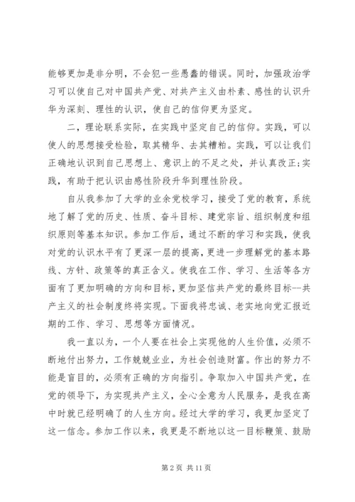 优秀思想汇报范文1500字.docx