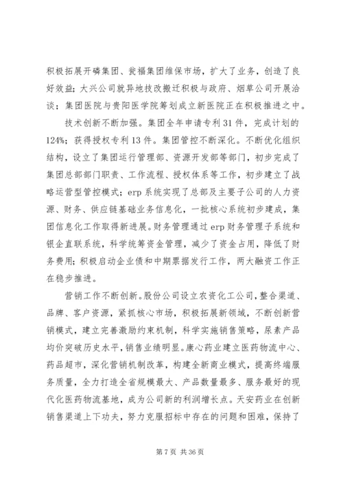 坚定信心攻坚克难开拓前进.docx