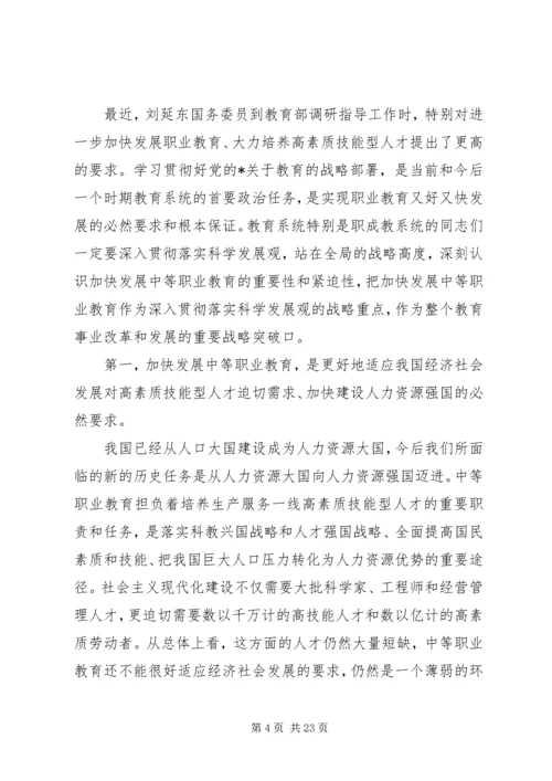 职业教育发展工作计划.docx