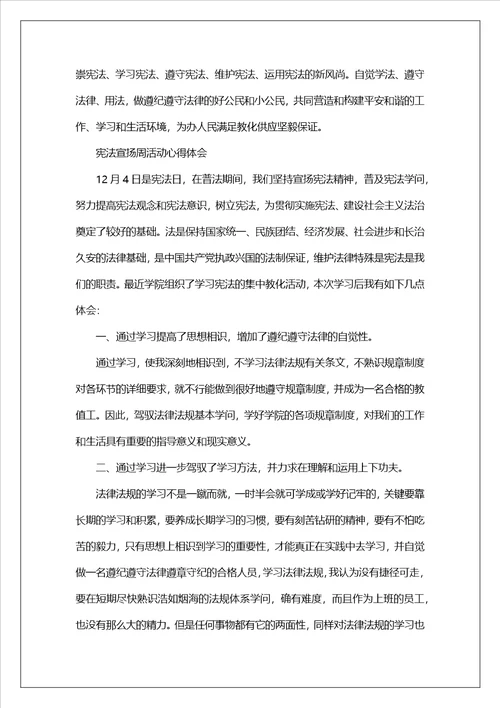 2023宪法宣传周活动心得体会5篇