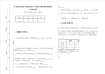 小学期末练习题六年级竞赛综合下学期小学数学期末模拟试卷IV卷练习题