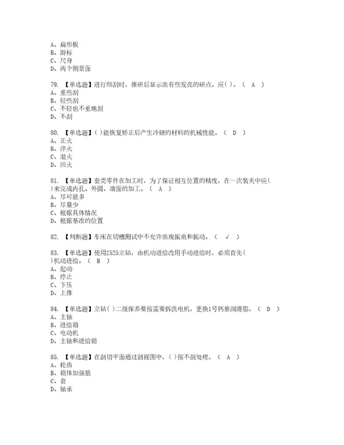 2022年机修钳工中级模拟考试题含答案76