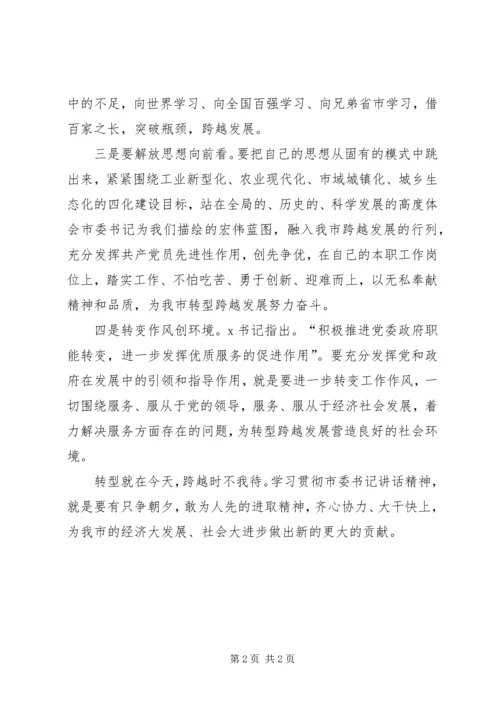 乡长学习市委书记调研致辞心得体会.docx