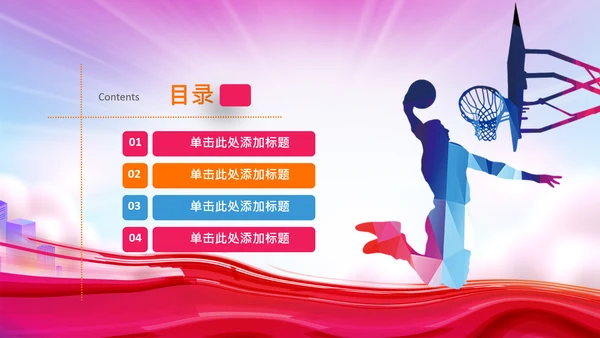 篮球比赛灌篮运动篮球俱乐部ppt模板