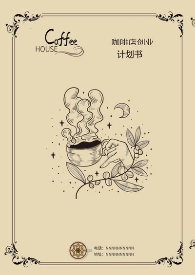 黄色简约风手绘咖啡创业计划书word模板