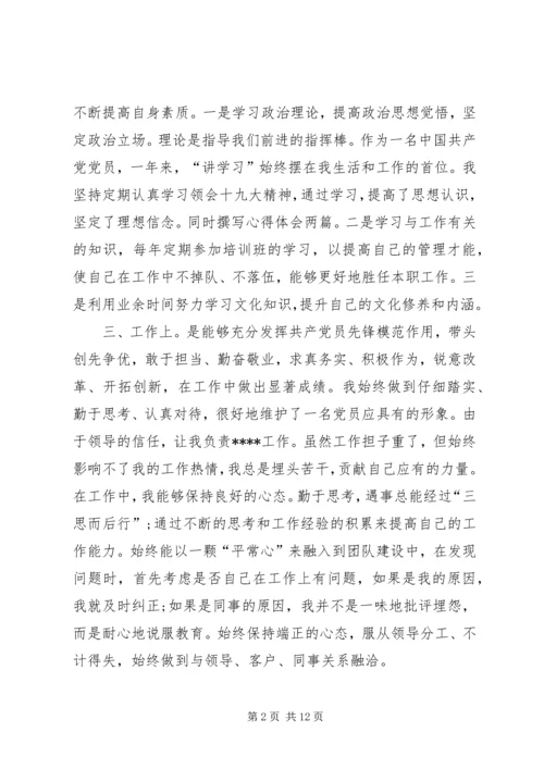 思想汇报20XX年结合19大.docx