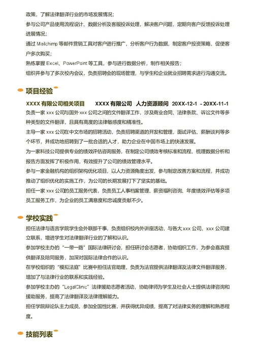 人力资源顾问简历模板