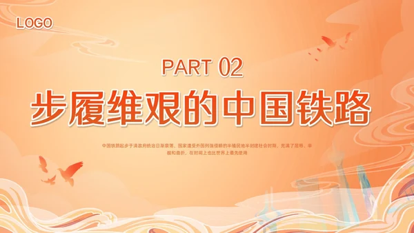 橙色国潮科学发展的中国铁路PPT模板宣传PPT动态PPT