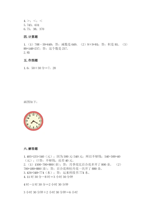 人教版三年级上册数学期中测试卷精品（达标题）.docx