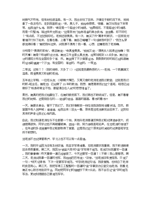 写人记事作文800字高中三篇