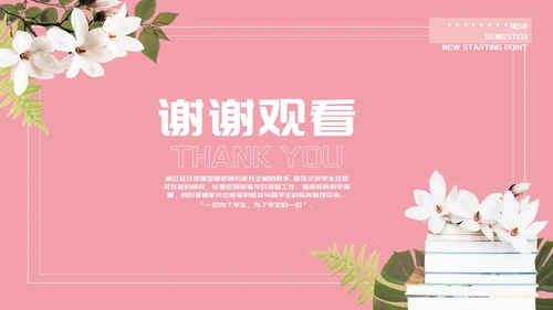 粉色唯美新学期新起点PPT模板