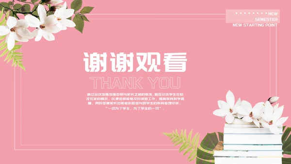 粉色唯美新学期新起点PPT模板