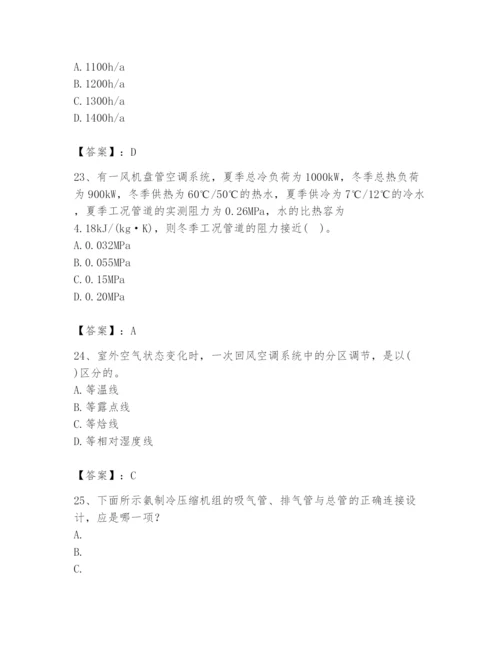 公用设备工程师之专业知识（暖通空调专业）题库附答案【b卷】.docx