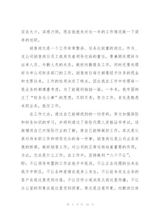 销售经理的述职报告范文.docx