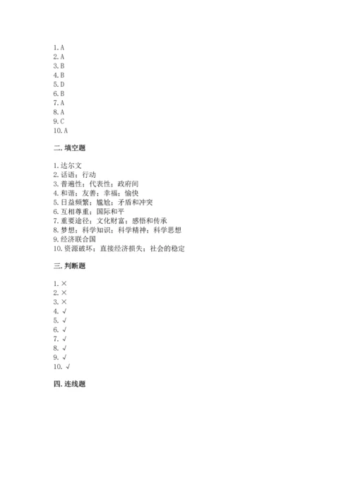部编版六年级下册道德与法治期末达标卷附完整答案【精品】.docx