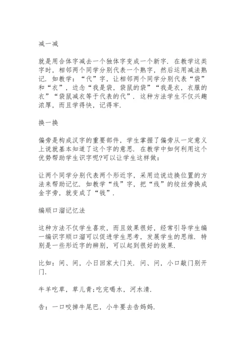识字教学工作总结模板5篇.docx