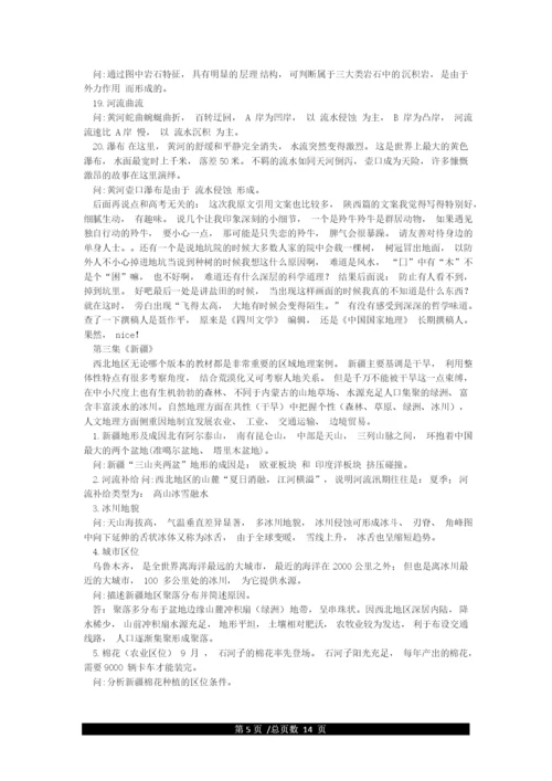 《航拍中国》第一季地理考点.docx