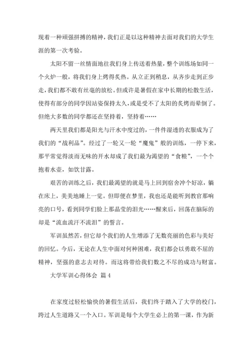 热门大学军训心得体会汇总6篇.docx
