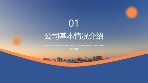 乘风破浪未来可期校园招聘会大气通用PPT模板