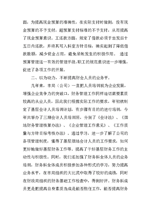 烟草财务工作总结