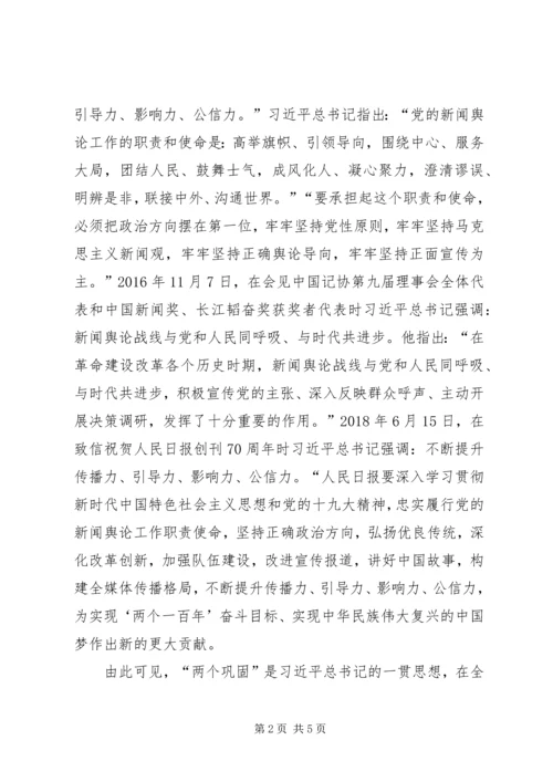 有关全国宣传思想工作会议学习体会 (2).docx