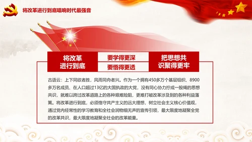 党委党课学习将改革进行到底PPT模板课件