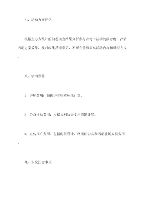 大学动物实践活动方案