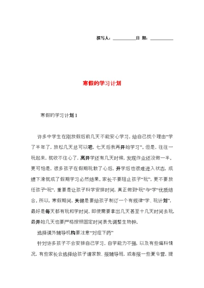 寒假的学习计划 (2)