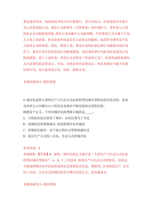 2022年02月2022年甘肃电器科学研究院聘用制工作人员招考聘用练习题及答案第2版