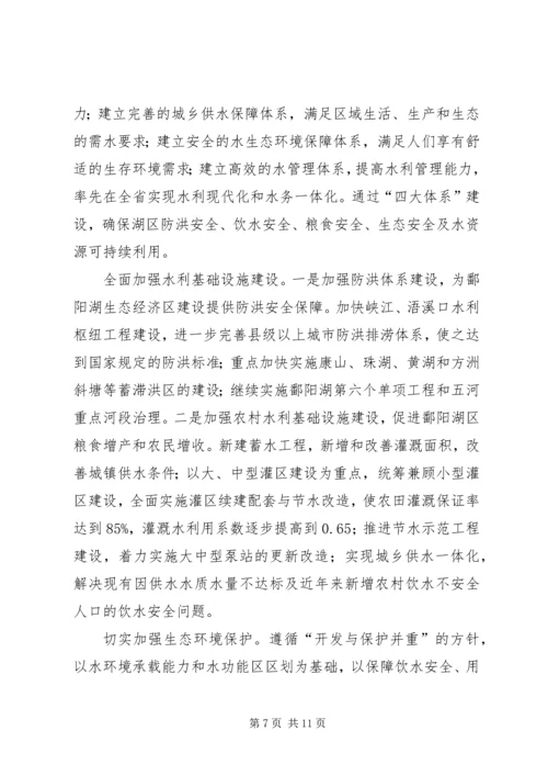 在长江流域湖泊保护与管理研讨会上的主题报告.docx