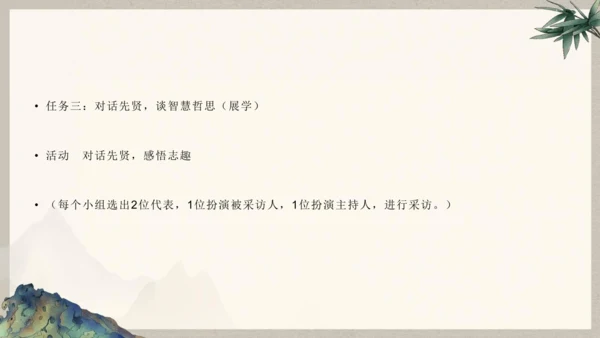 第六单元整体教学课件-（大单元教学）统编版语文八年级下册名师备课系列(共131张PPT)