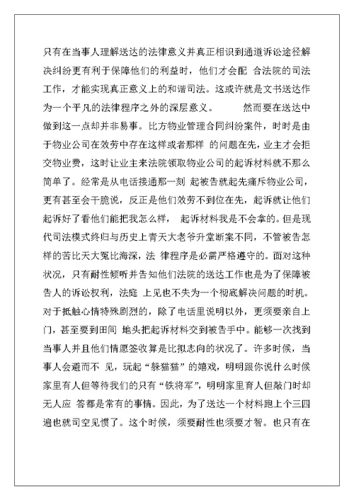 法院刑庭实习周记精选