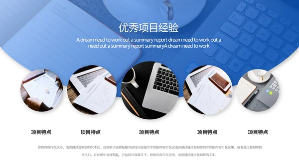 企业宣传公司项目工作总结通用PPT模板