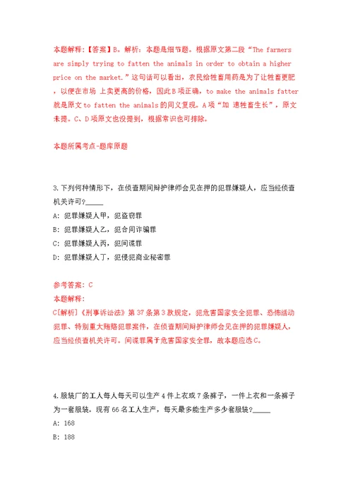浙江丽水松阳县四都乡人民政府招考聘用见习大学生2人模拟训练卷（第6版）