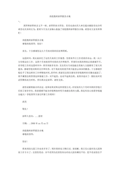 高校教师辞职报告合集