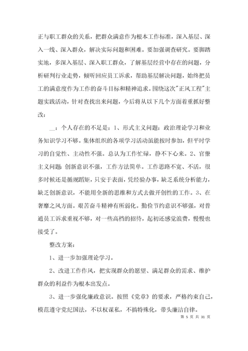 党支部组织生活会2021年会议记录范文六篇.docx
