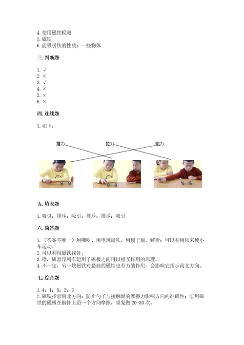 教科版科学二年级下册第一单元《磁铁》测试卷（网校专用）wod版