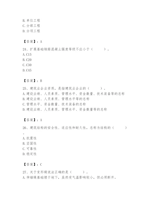 2024年施工员之装修施工基础知识题库及参考答案（名师推荐）.docx