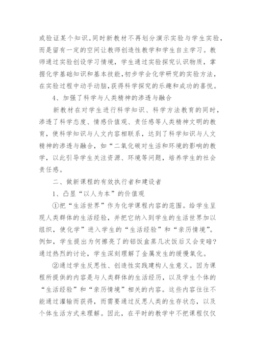 初中化学教学反思及总结.docx