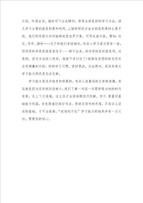 2021年最新小学语文的学习总结