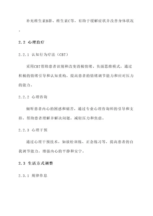 网抑云综合症治疗方案